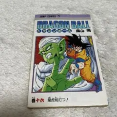 DRAON BALL ドラゴンボール 20巻 初版 鳥山明 1st Print - メルカリ
