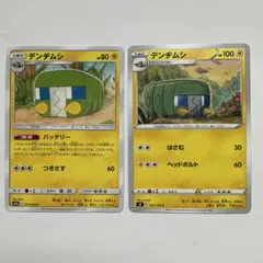 デンジムシ ポケモンカード 1進化 HP80