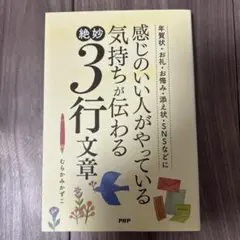 感じのいい人がやっている気持ちが伝わる絶妙3行文章