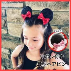 耳型 ヘアピン 赤 ディズニー ミニー風 ベビー リボン付 コスプレ