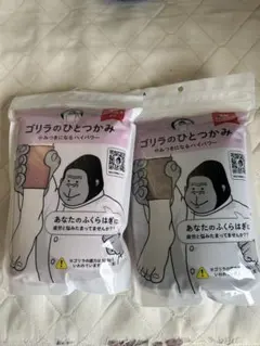ゴリラのひとつかみ 2個セットまりか様専用