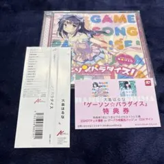 ゲーソンパラダイス 大島はるな