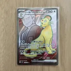 ロケット団のペルシアンex SR スカーレット&バイオレット - メルカリ