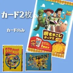 トイ・ストーリー 焼もろこしチップス キャラクターカード 2枚のサムネイル
