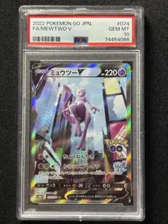 【まとめ売り】 ミュウツー v sa ポケモンGO 9枚セット 美品 ミュウツーV SAの買取価格推移と値段相場【ポケカ/ポケモンカード】