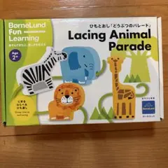 BorneLund ひもとおし