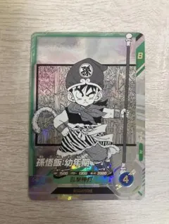 ドラゴンボールスーパーダイバーズ アドバンスパック SR 孫悟飯:幼年期