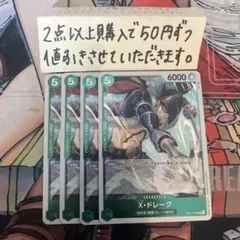 XドレークOP01-054