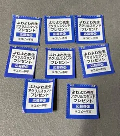 【らくらく便】 週刊少年マガジン 43号 よわよわ先生 プレゼント 応募券 8枚