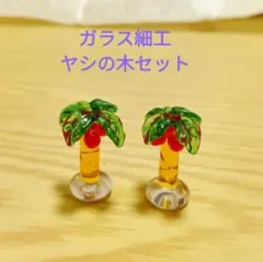 hassu様 リクエスト 2点 まとめ商品