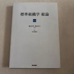 2026年最新】標準組織学 各論の人気アイテム - メルカリ