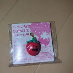 いちご新聞 50周年