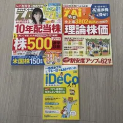 ダイヤモンド・ザイ 2026年11月号 別冊付録2冊付き