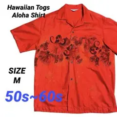 古着 アロハシャツ 50s~60s vintage