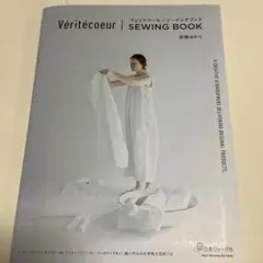 Véritécoeur SEWING BOOK 婦人服の型紙