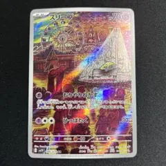 スリープ AR SV1V バイオレットex 086/078