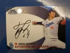 2026年最新】高橋宏斗 サインの人気アイテム - メルカリ