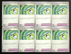 【インフェルノX】ポケモンのどうぐ　せいなるおまもり　8枚セット①