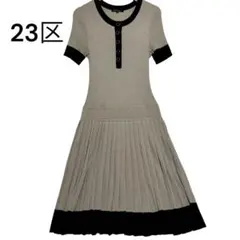 23区 美品 ニットワンピース プリーツ バイカラー グレー 38 Mサイズ