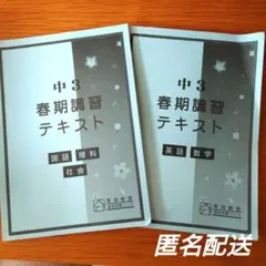 2026年最新】春期講習 中3の人気アイテム - メルカリ