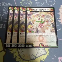 ピザスターのアンティハムト 4枚
