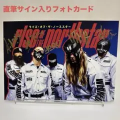 Rise of the Northstar 直筆サイン入りフォトカード