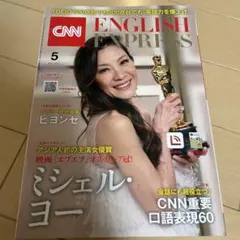 イングリッシュエキスプレス 2023年5月号