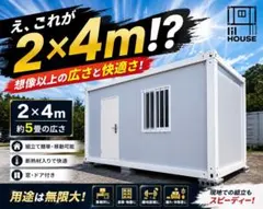 福岡市発、内覧可能プレハブ3×6m 福岡市発 3×6m組立式プレハブ 約11畳 断熱材入り コンテナハウス 倉庫