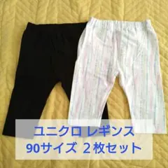 ユニクロ　レギンス２枚セット 90サイズ