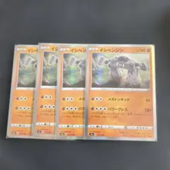 インペリオン HP140 レアカード 4枚セット
