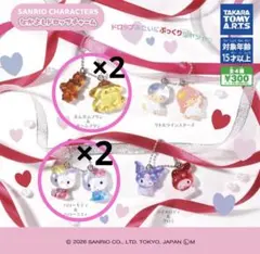 サンリオ なかよしドロップチャーム キティ ポムポムプリン 4点セット