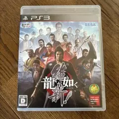 龍が如く 維新!