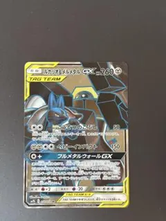 ルカリオ&メルメタルGX SR サン&ムーン 強化拡張パック フルメタルウォー…