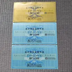 ゼビオ特別優待券 20%10% OFF 計3枚セット