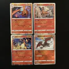 鉄*ム様 ポケモンカード リザードン 4枚セットのサムネイル