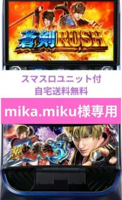 パチスロ実機 新鬼武者3 スマスロユニット