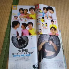 嵐 嵐雑誌 大野智雑誌 嵐グッズ 櫻井翔 相葉雅紀 二宮和也 24時間テレビ