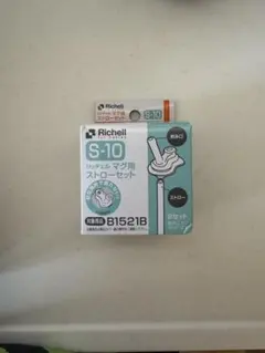 Richell マグ用ストローセット