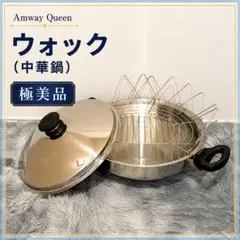2026年最新】amway ウォックの人気アイテム - メルカリ