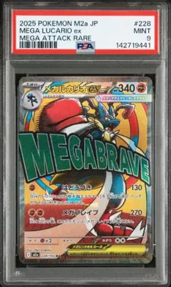 m*読様 【PSA9】メガルカリオex MA