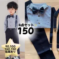 【新品】キッズ　フォーマル　スーツ　シャツ　卒業式入学式結婚式　長袖　4点セット