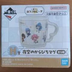 カラフルピーチ　からぴち　一番くじ　夜空のからぴちマグ　H賞