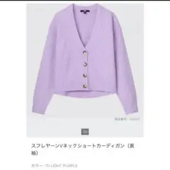 ユニクロ　スフレヤーン Vネック カーディガン (サイズM) ライトパープル