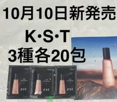エスト ザ ローションEX K・S・T 各20包 化粧水 試供品 サンプルセットのサムネイル