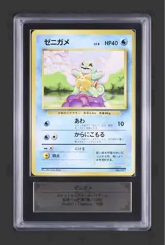 2026年最新】ゼニガメ 旧裏 psa10の人気アイテム - メルカリ