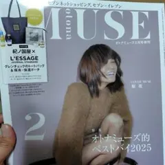 オトナミューズ 2026.2月号増刊