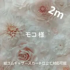 【特価】エレガントな立体花柄 USAシーチング 綿100%生地 2m