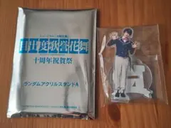 刀ミュ 目出度歌誉花舞 十周年祝賀祭 ランダム アクリルスタンド 堀川国広