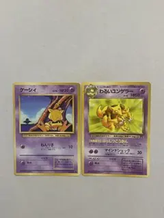 ポケモンカード 旧裏 ケーシィ ユンゲラー ナツメのケーシィ - メルカリ