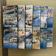 Ｃ１ランナー　全12巻セット